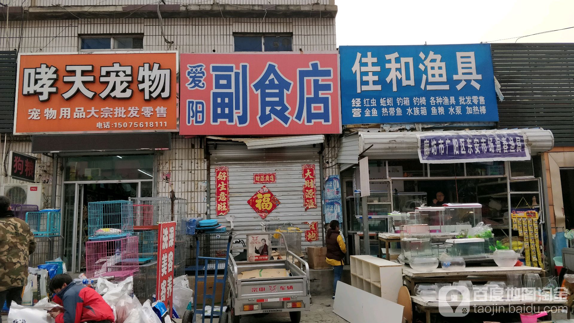 佳和渔具(开平街店)