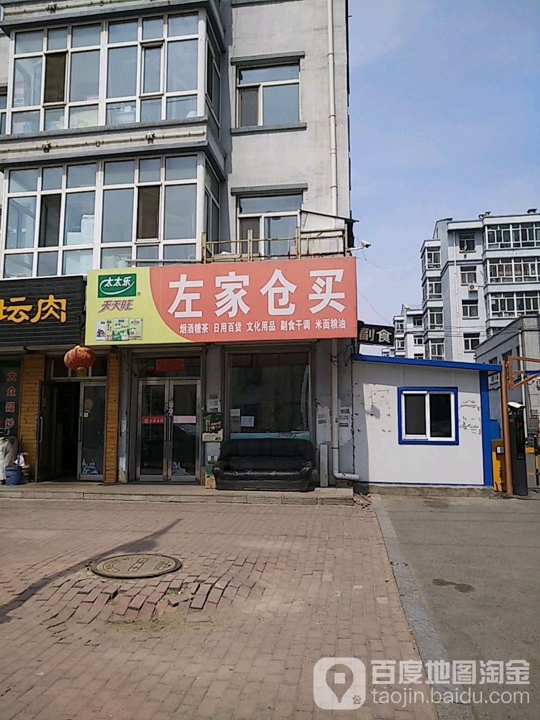 左家村仓买