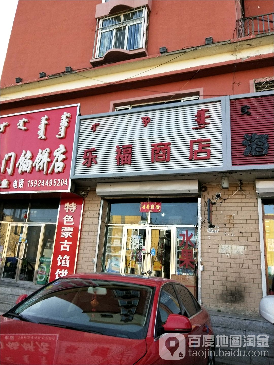 乐福商店