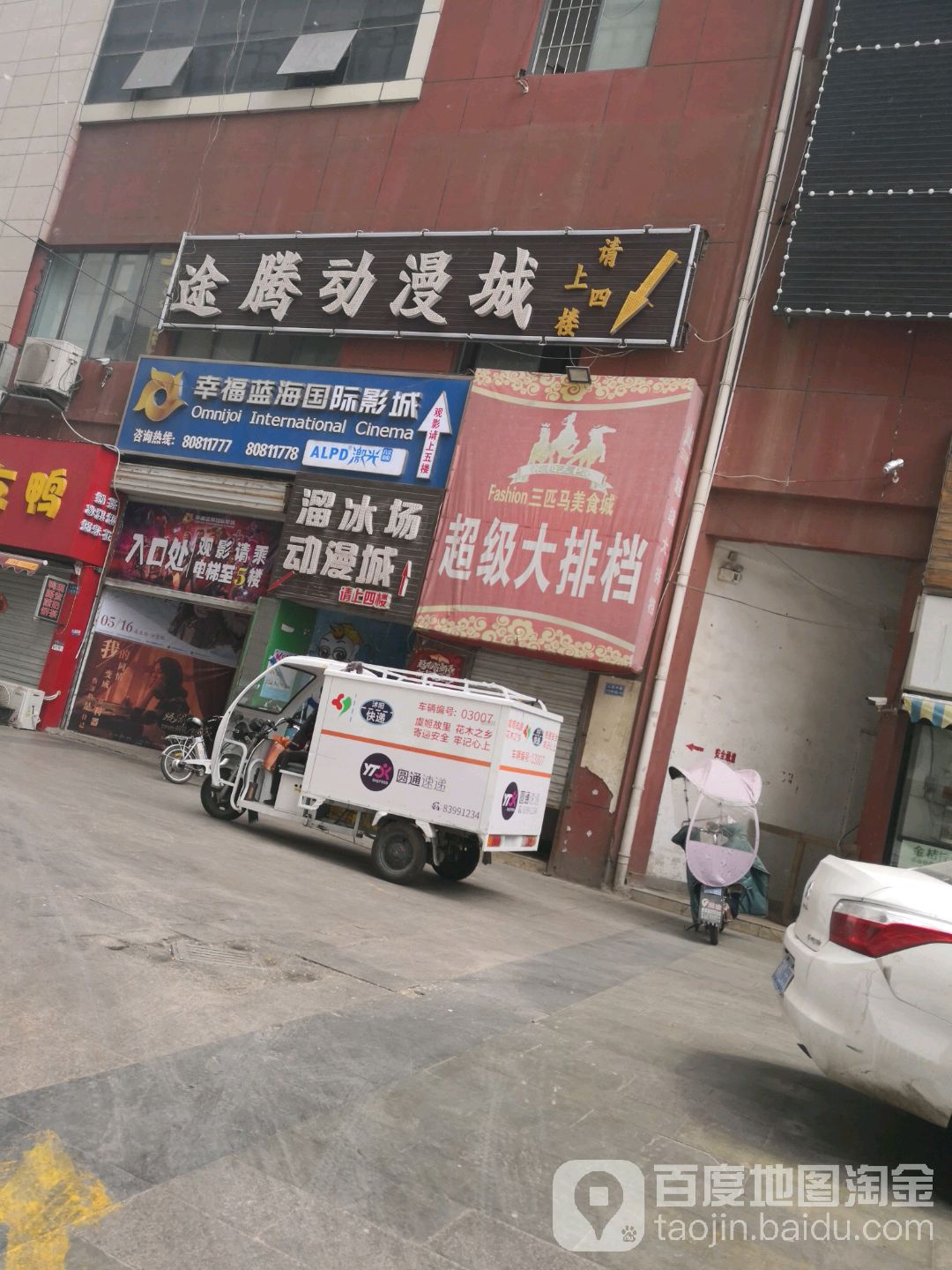 幸福蓝海国际影城(沭阳三匹马店)