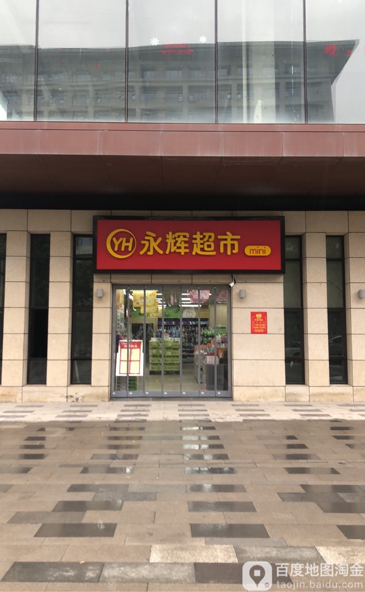 永辉超市(正荣彩虹谷店)