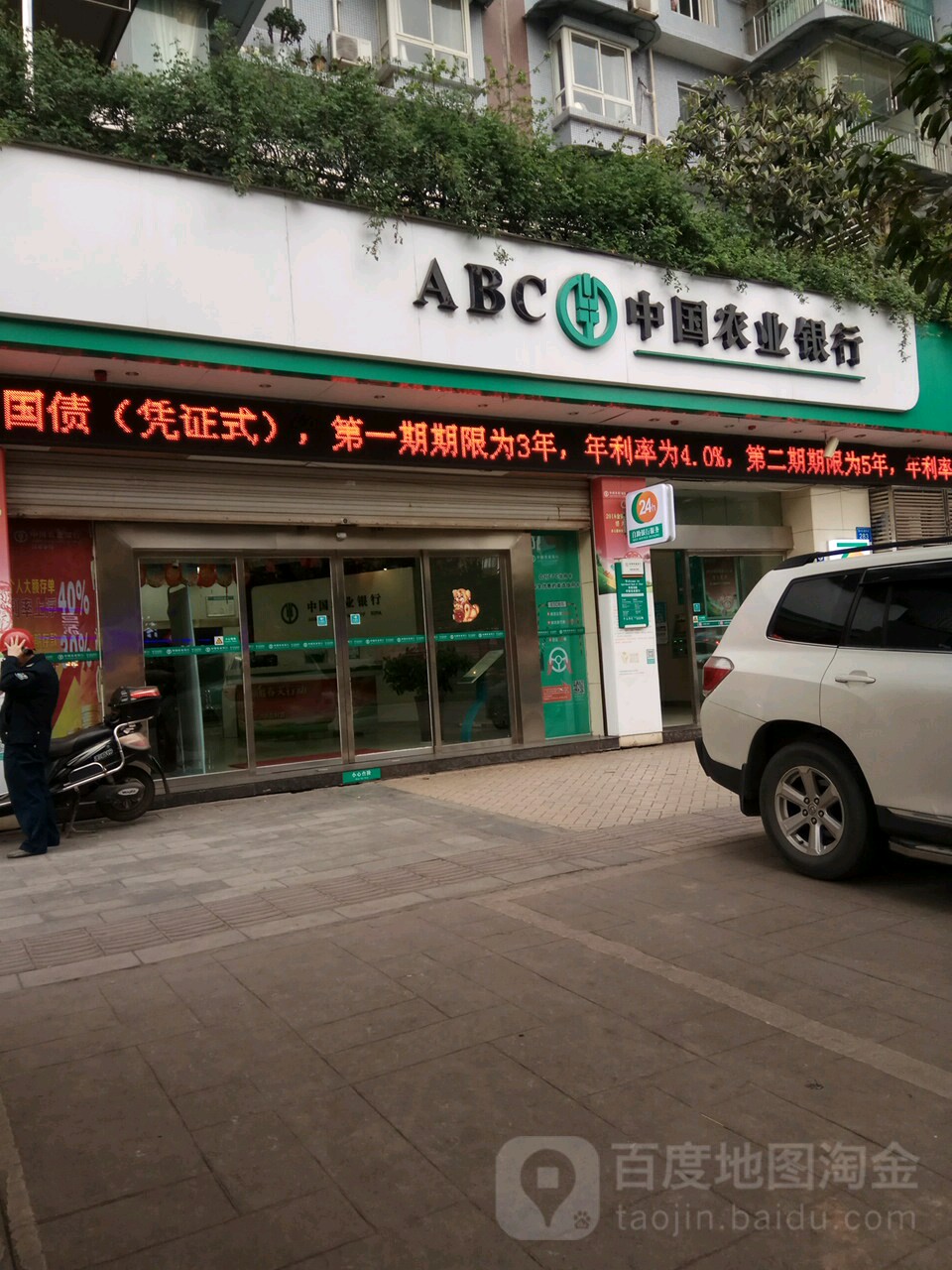 中国农业银行(富顺北湖分理处)