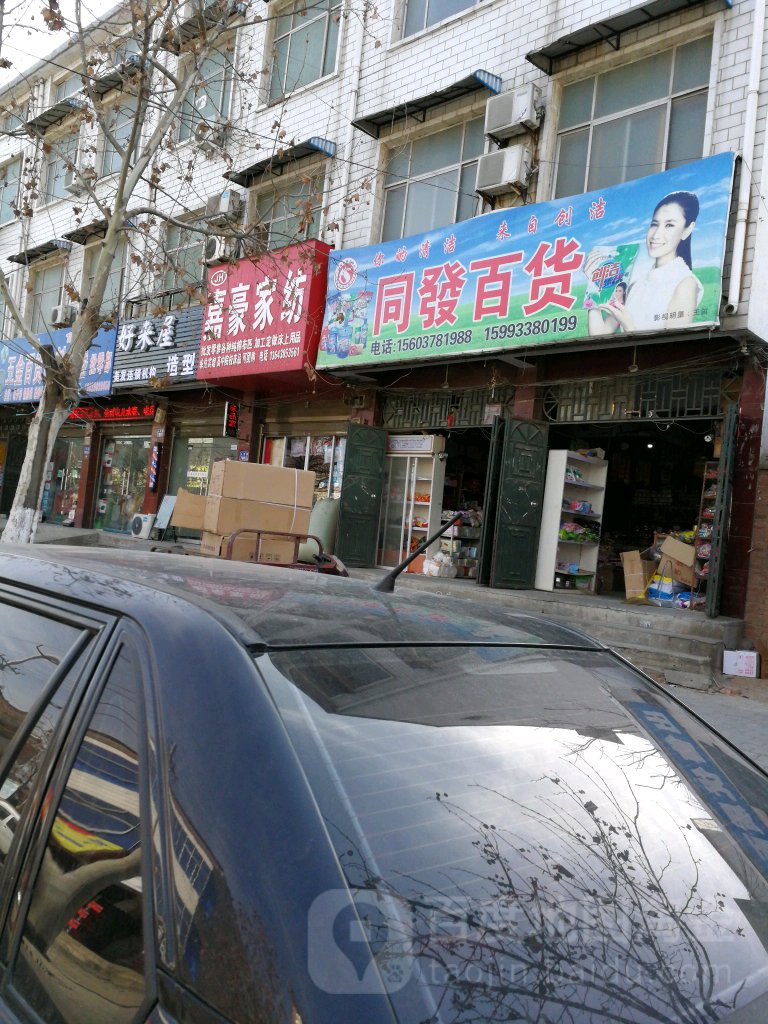 同发百货(人民路店)