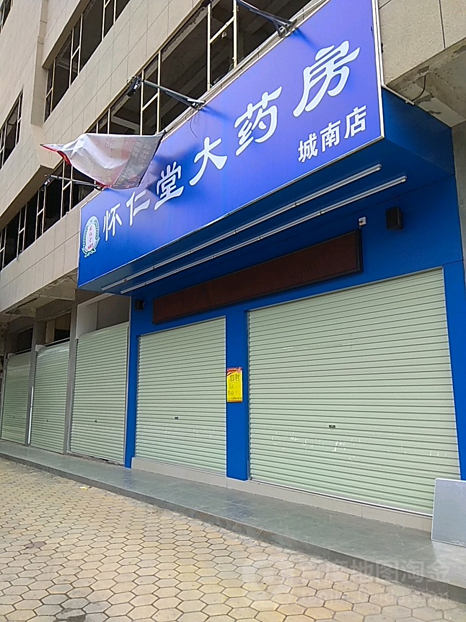 怀仁堂大药房(城南大道店)