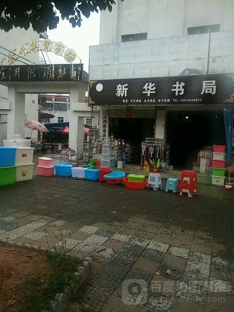 新华书局