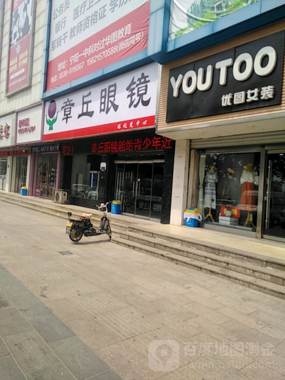 章丘配眼镜店(北关路店)