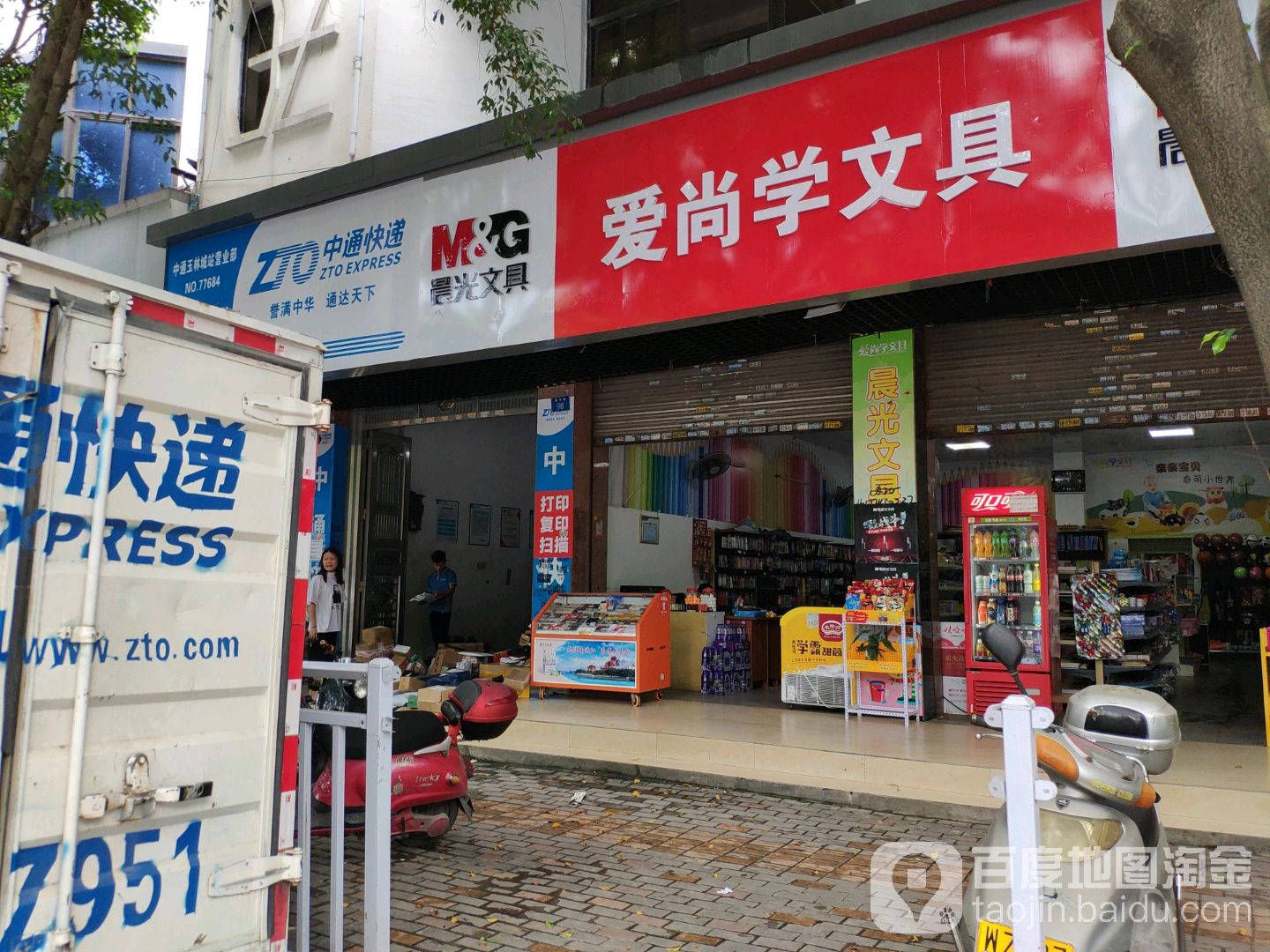 爱尚学文具(城站路店)