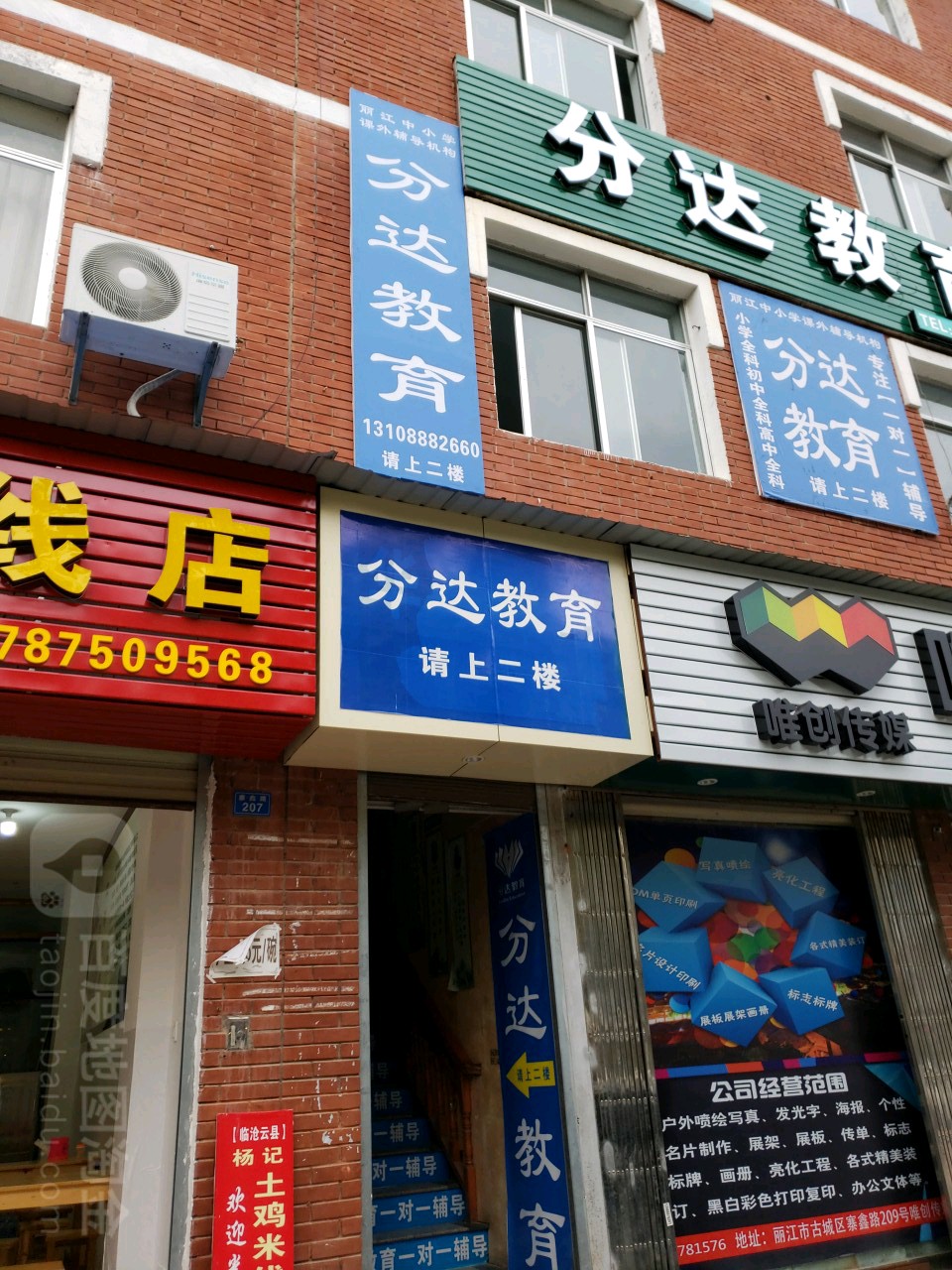 分达教育