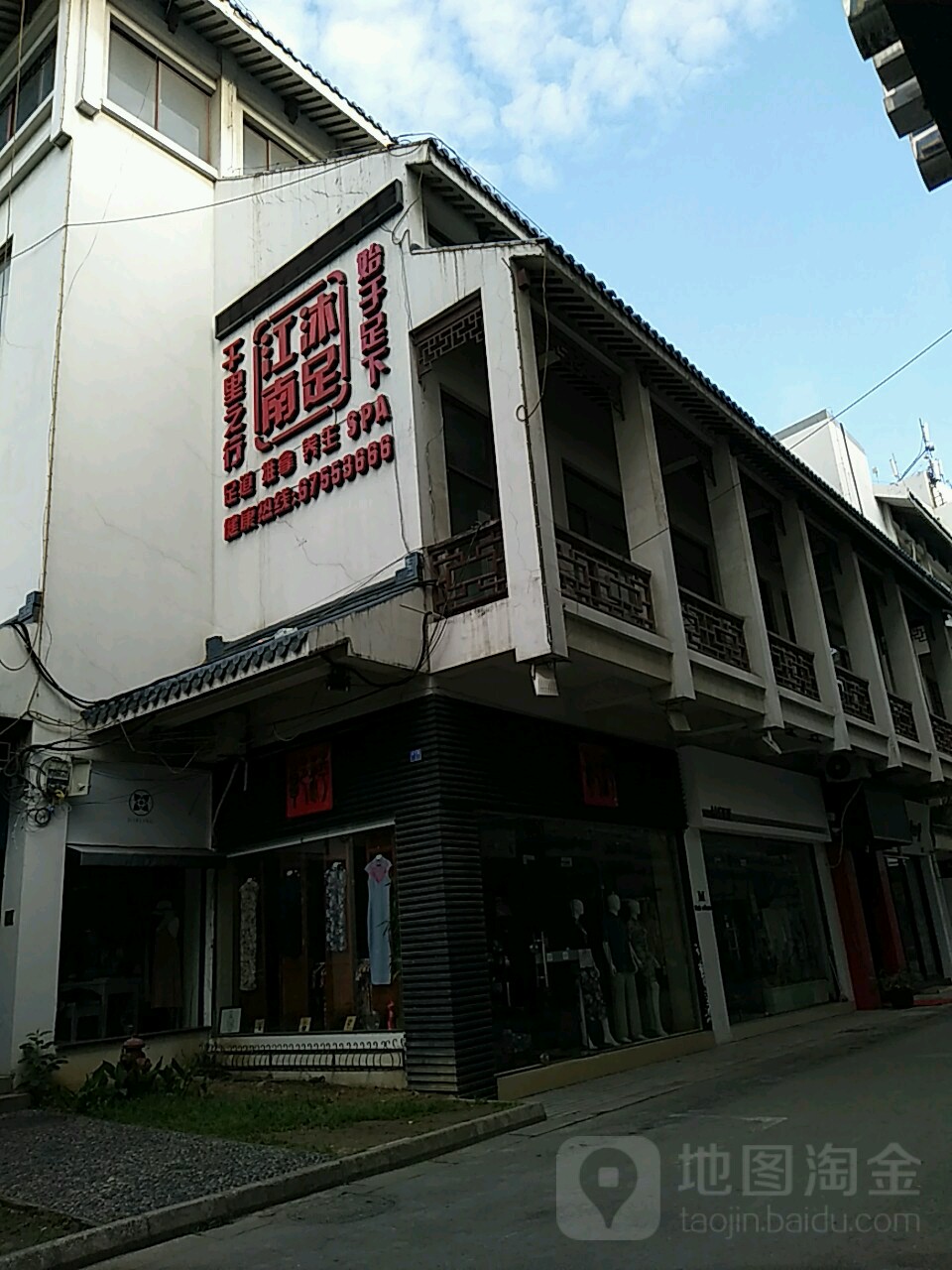 江南沐浴SPA会所