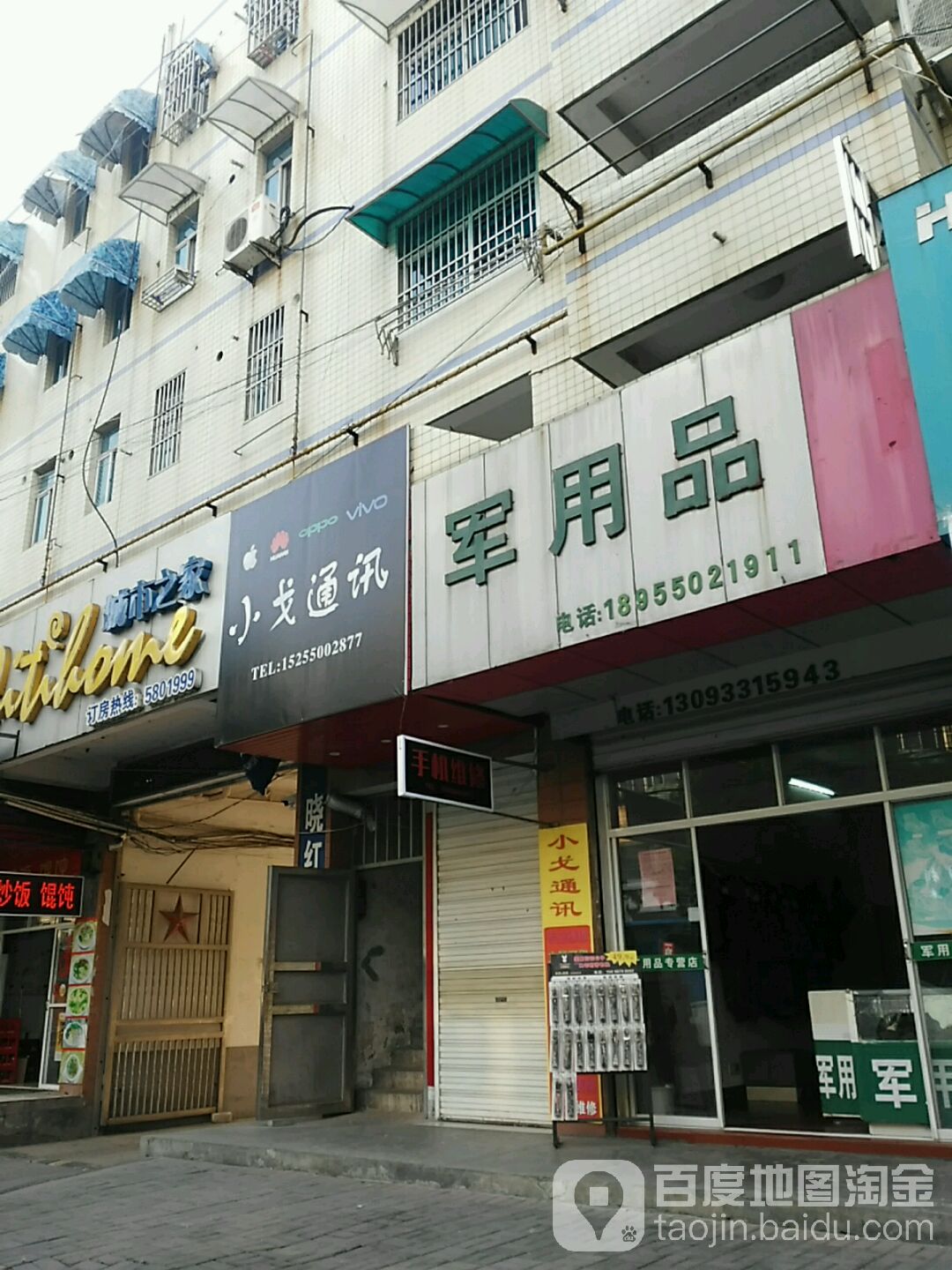 小戈通讯