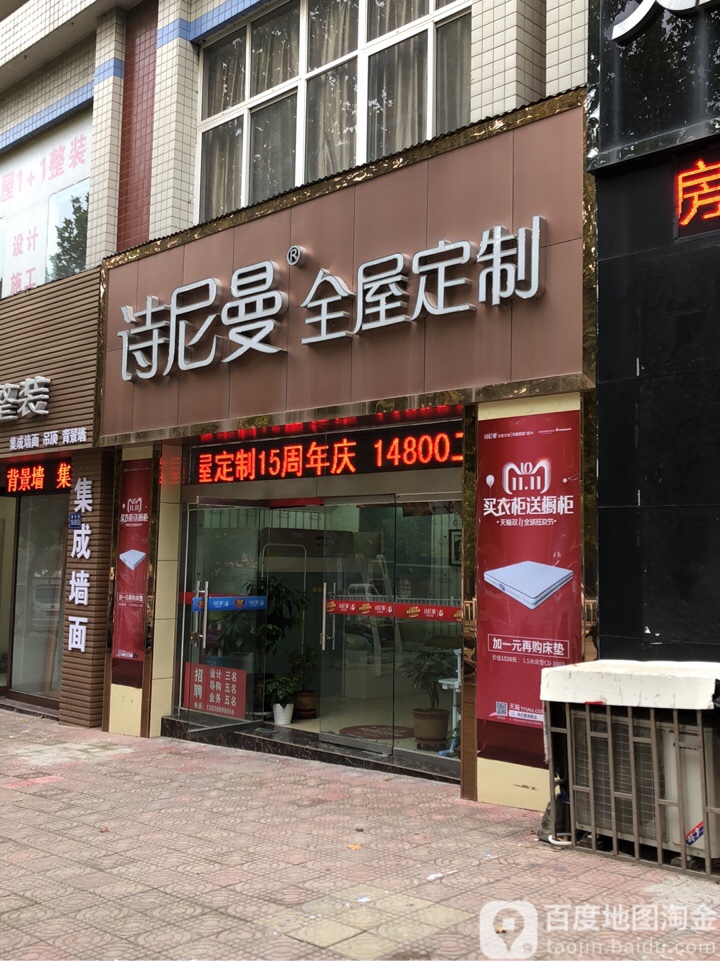 巩义市诗尼曼全屋定制(建设路店)