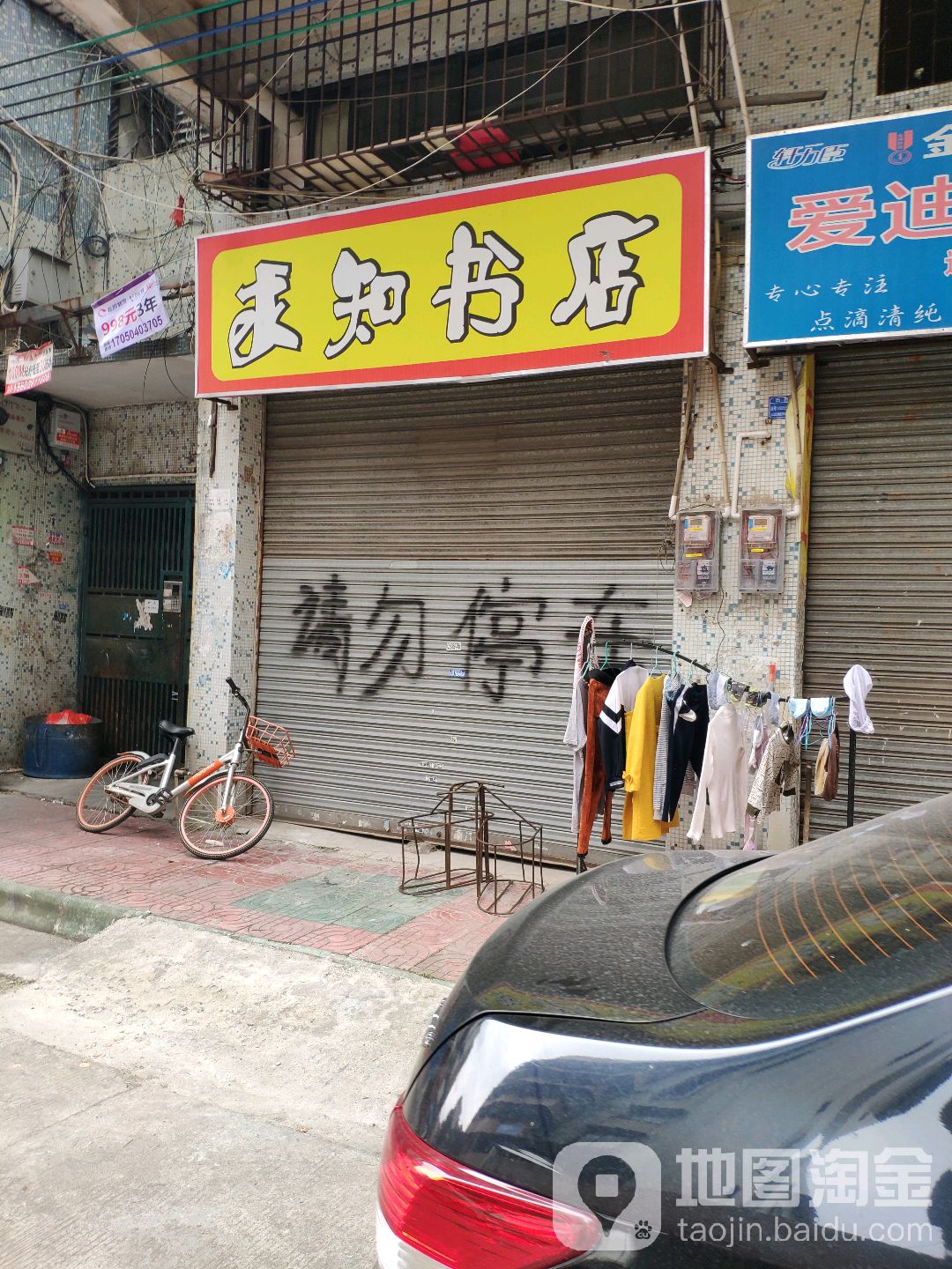 求知书店(胜利路店)
