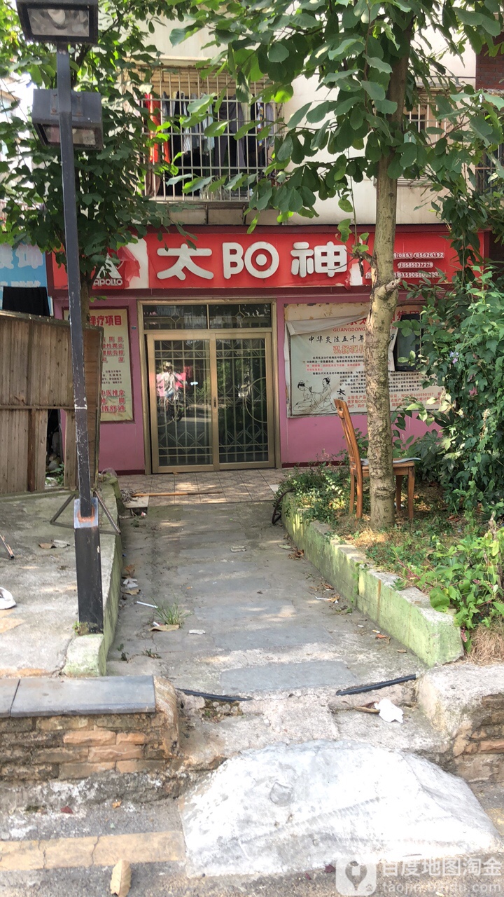 太旸神(至善街店)