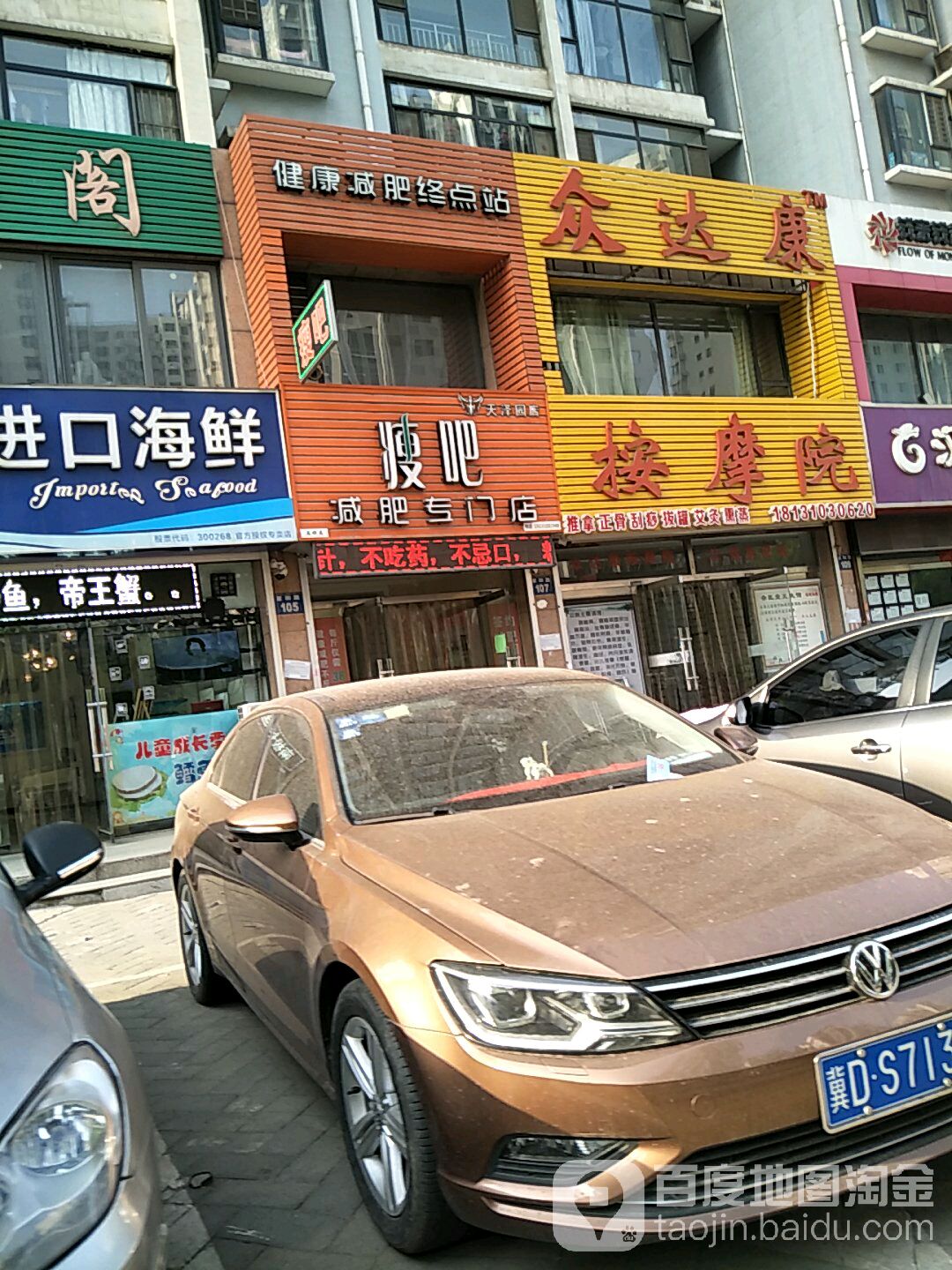 瘦吧减肥专门店(天泽园店)