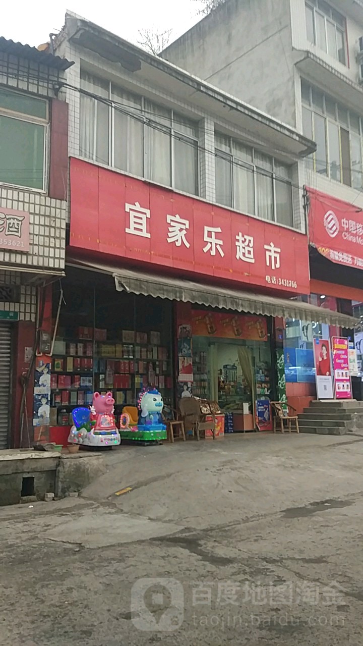 宜乐家超市