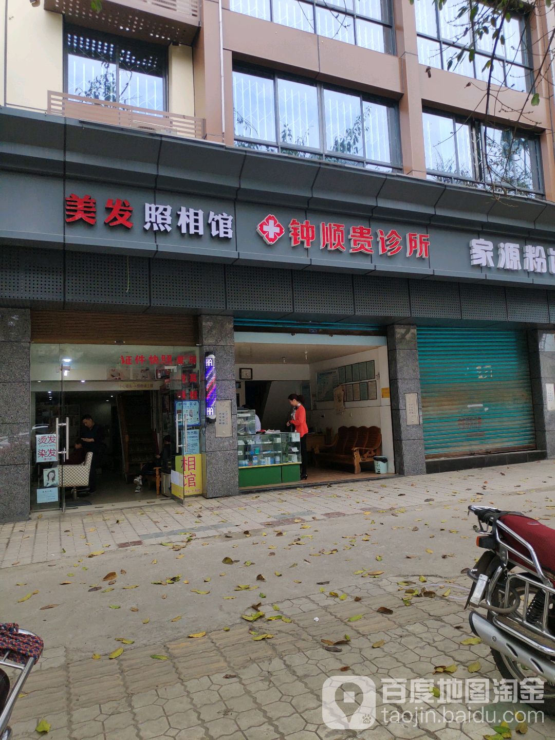 美发照相馆