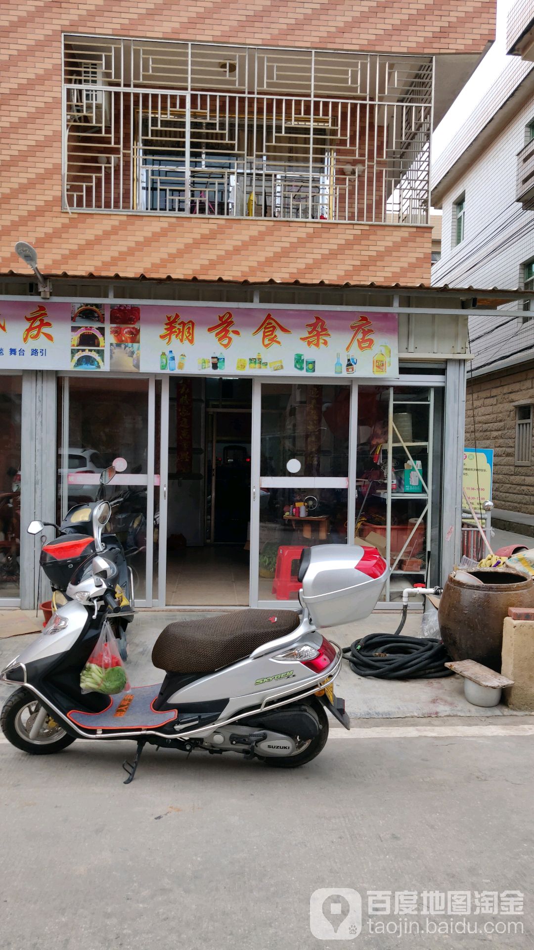 翔芬食杂店