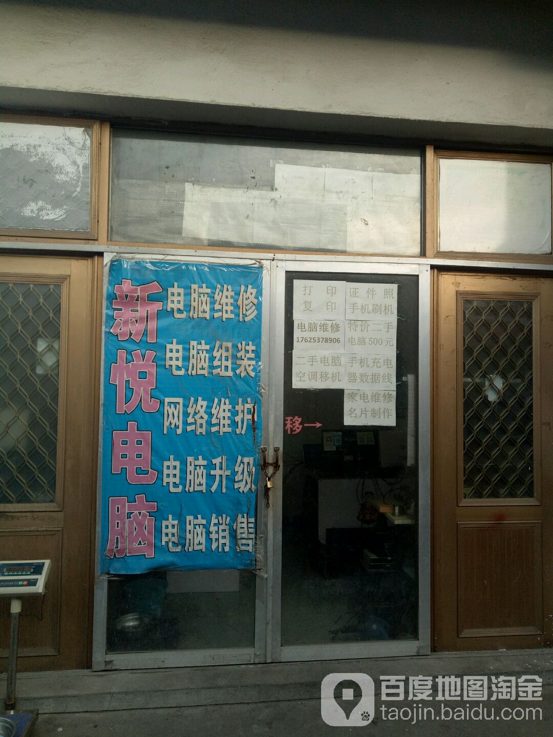 新悦电脑(项路农贸市场店)