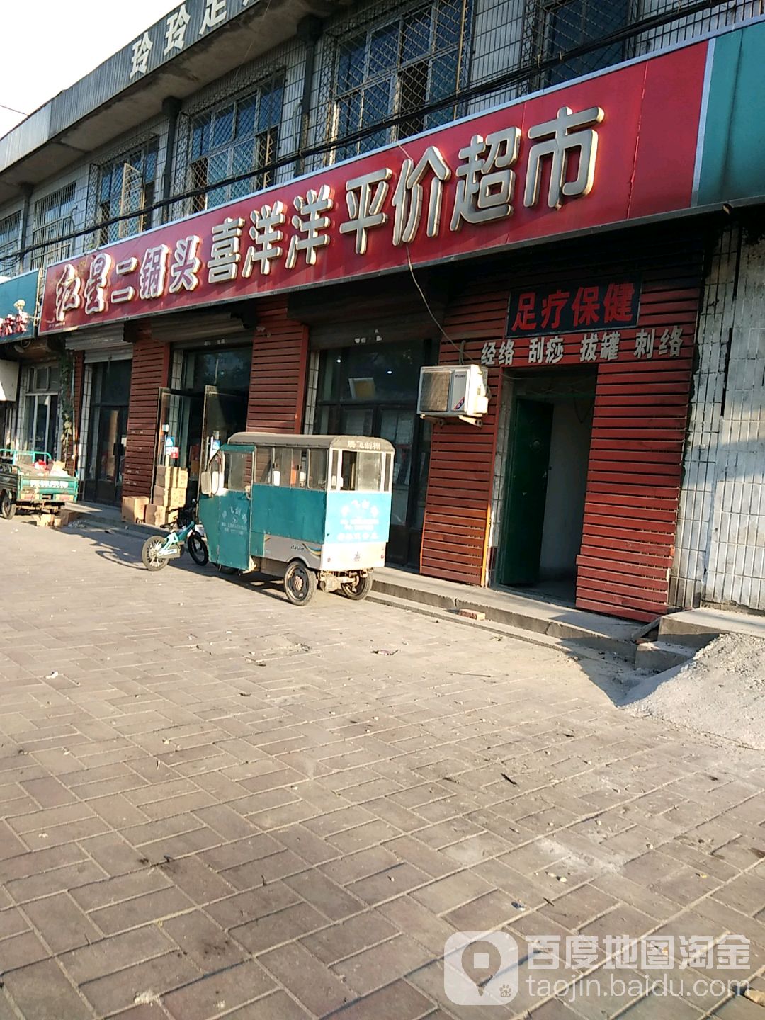 喜洋洋平价超市(裕华西路店)