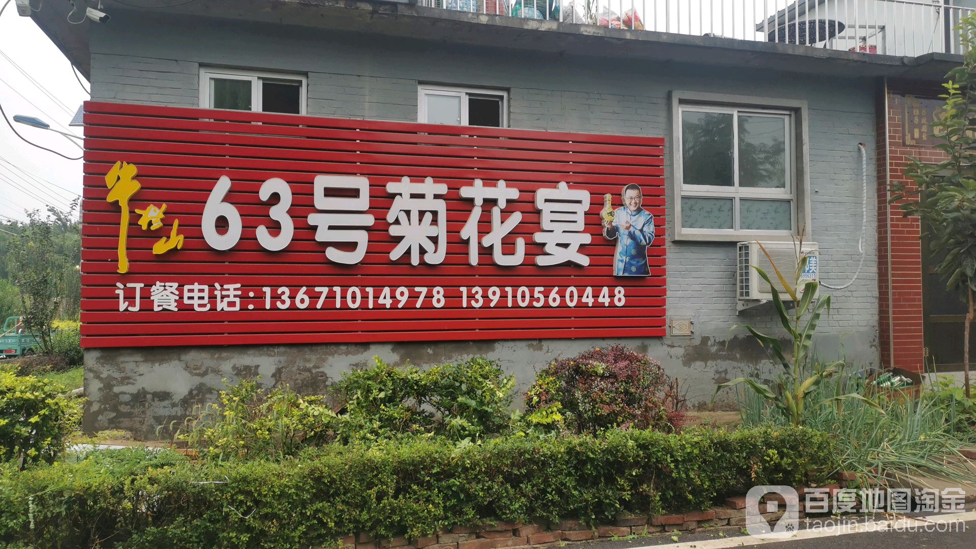 63号菊花宴