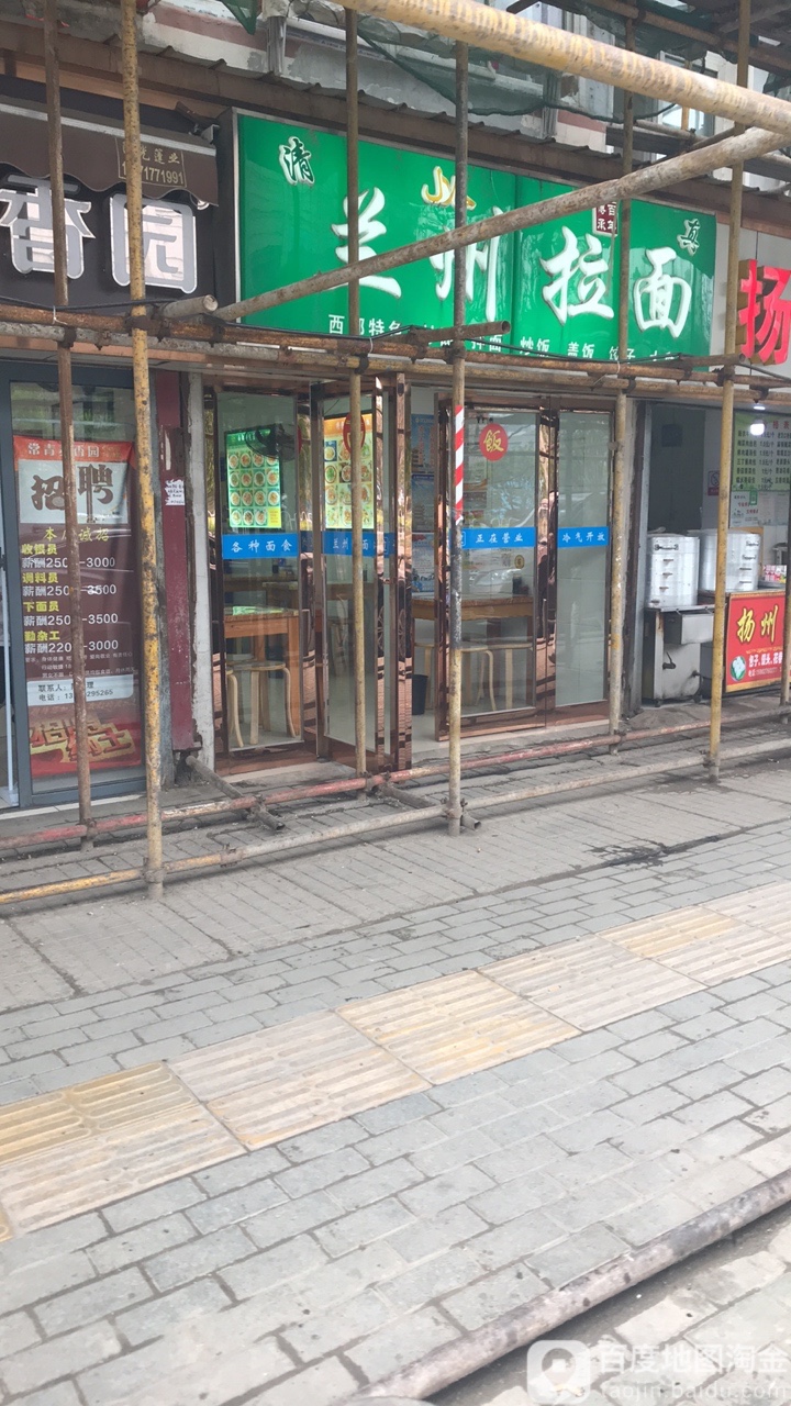 兰州拉面(前进村店)