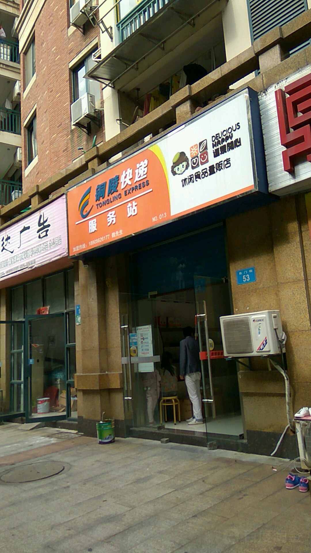 铜陵快点服务站(东门街店)