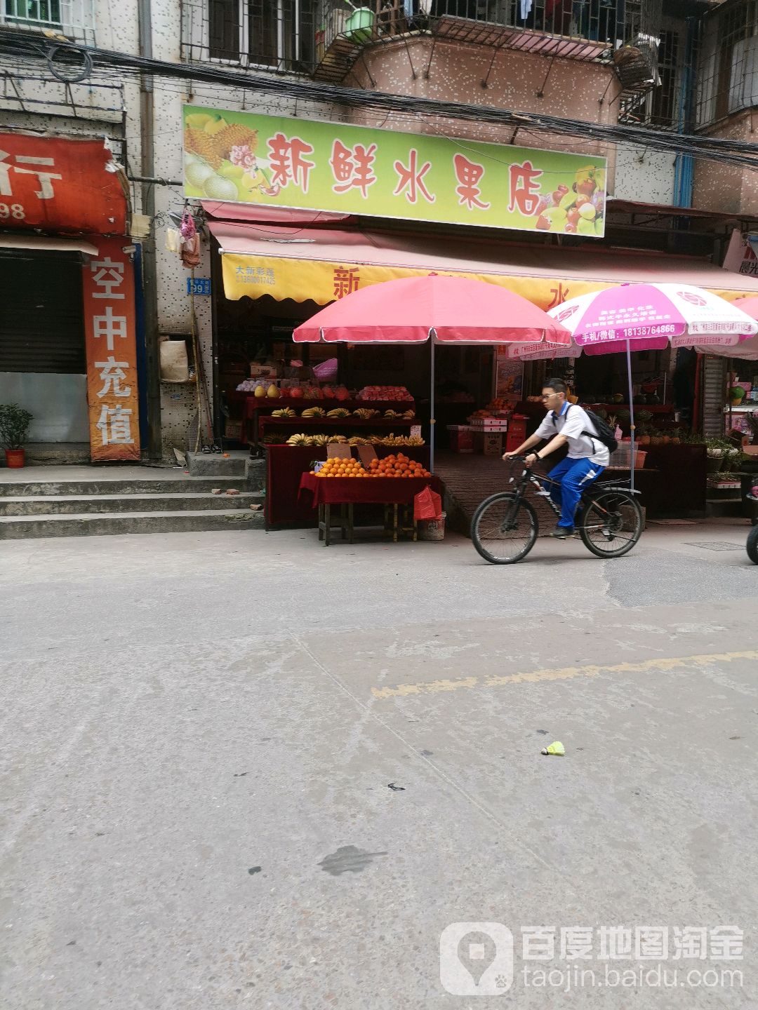 新鲜水果店