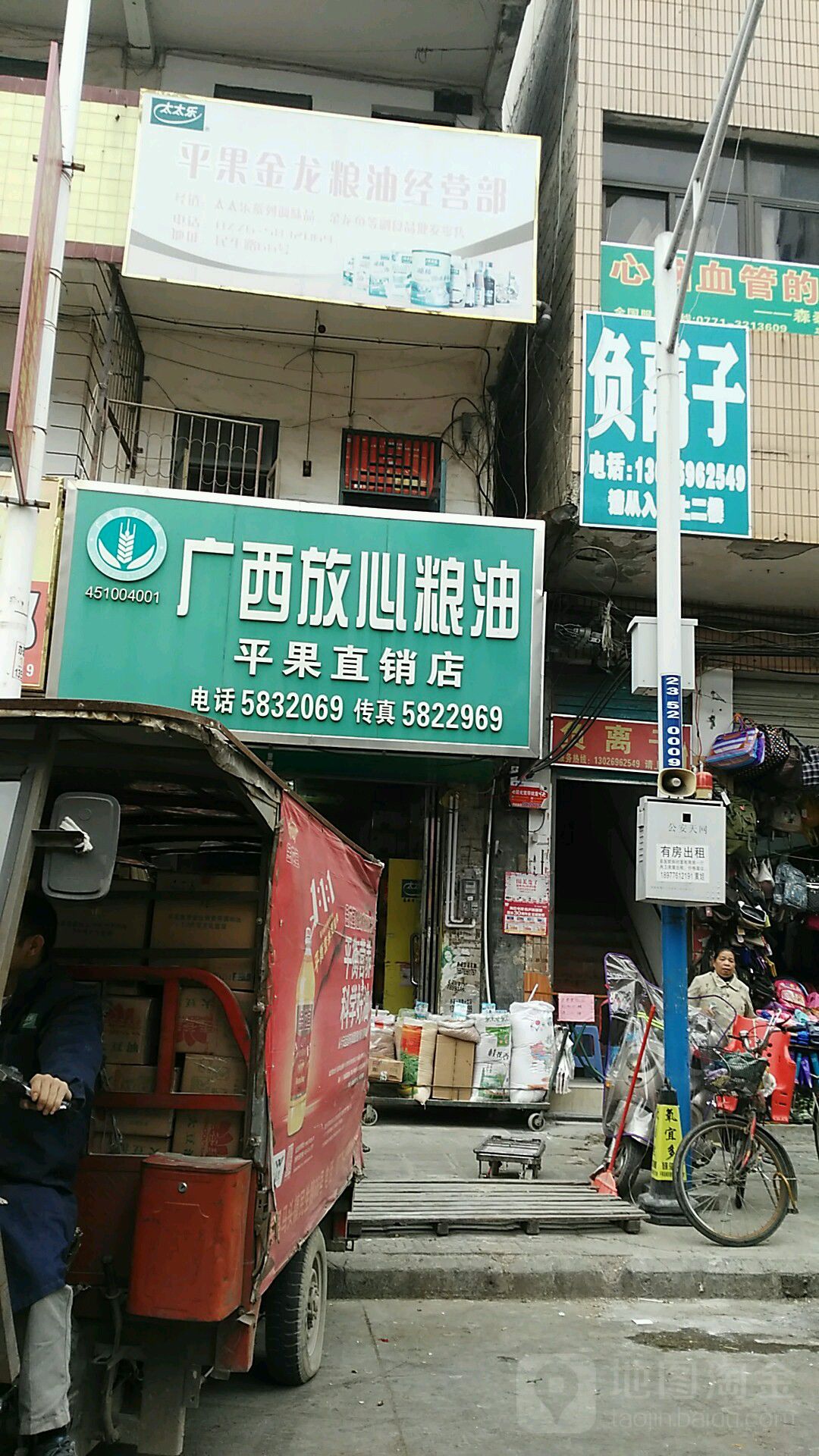 广西放心粮油平果直销店