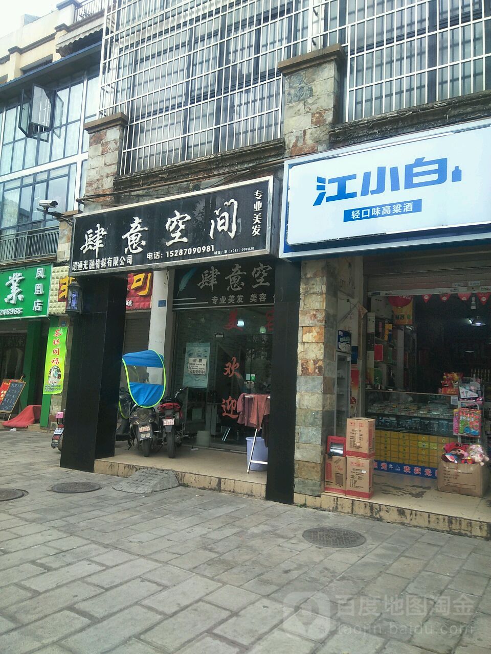 肆意空间阿专业美发(恒嘉·凤凰城店)