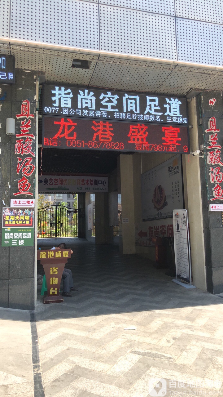 指尚空间影院式足道养生馆(新天荟商业广场店)