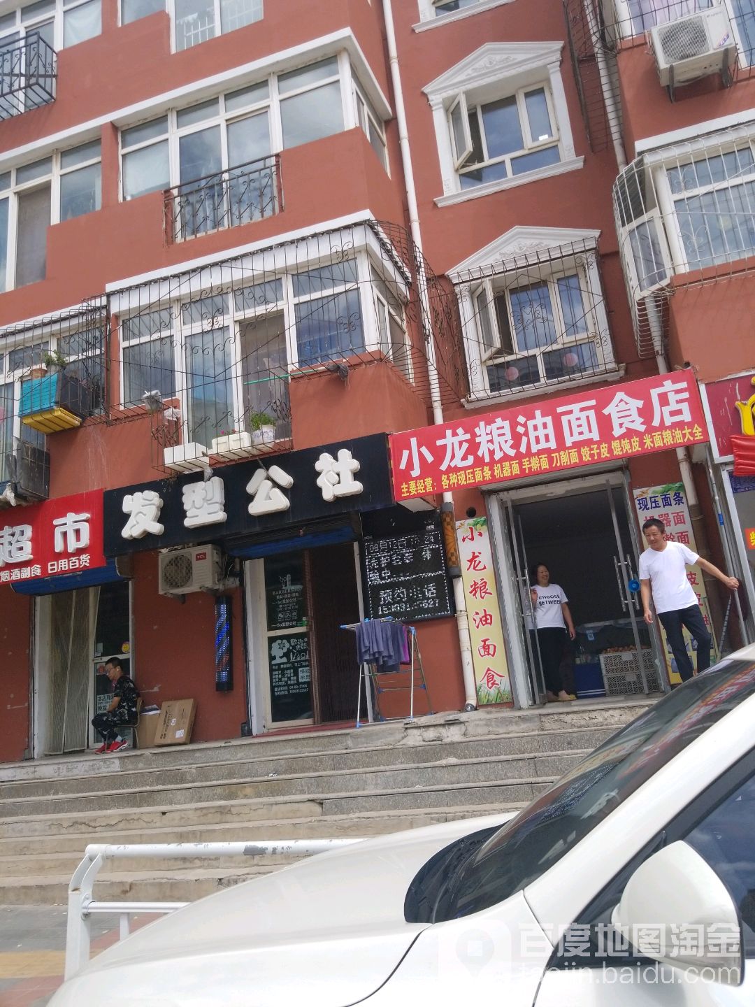 发型公室(祭风台街店)