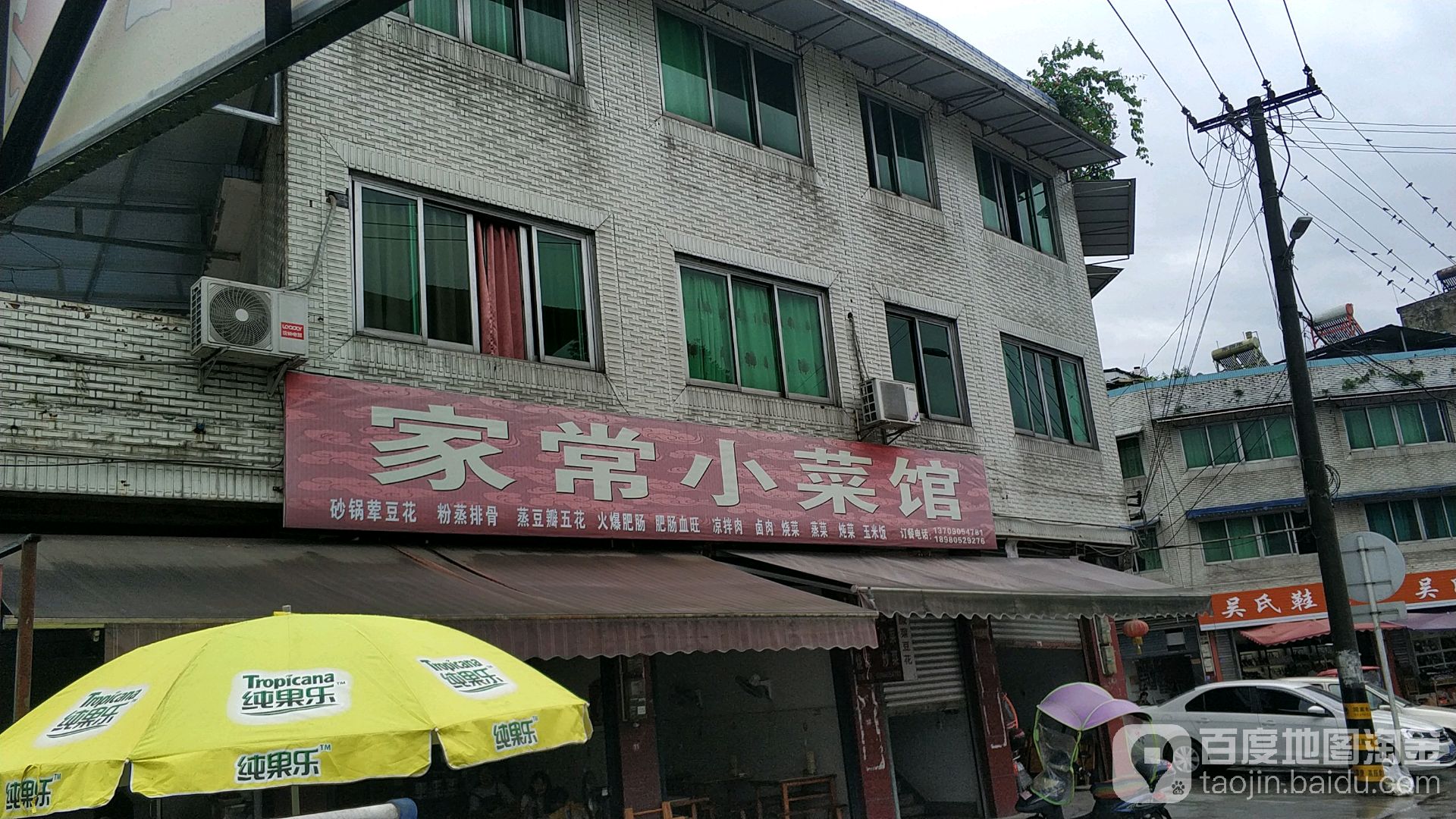 家常小菜馆