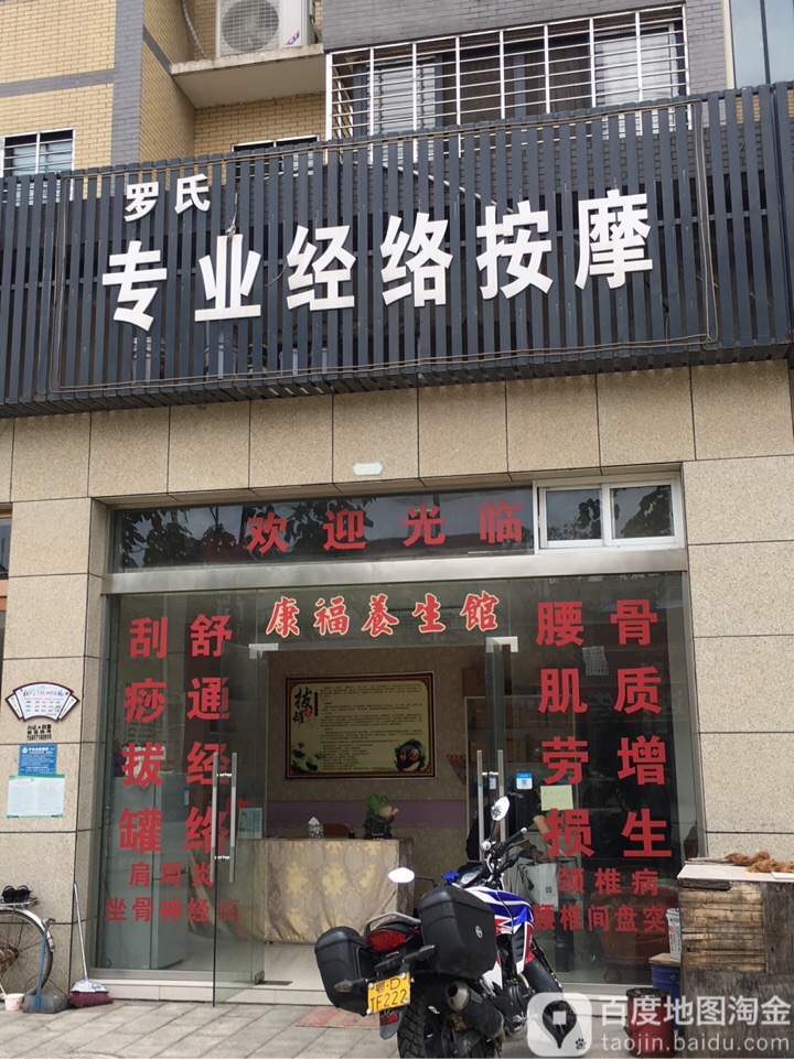 罗氏专业经络按摩