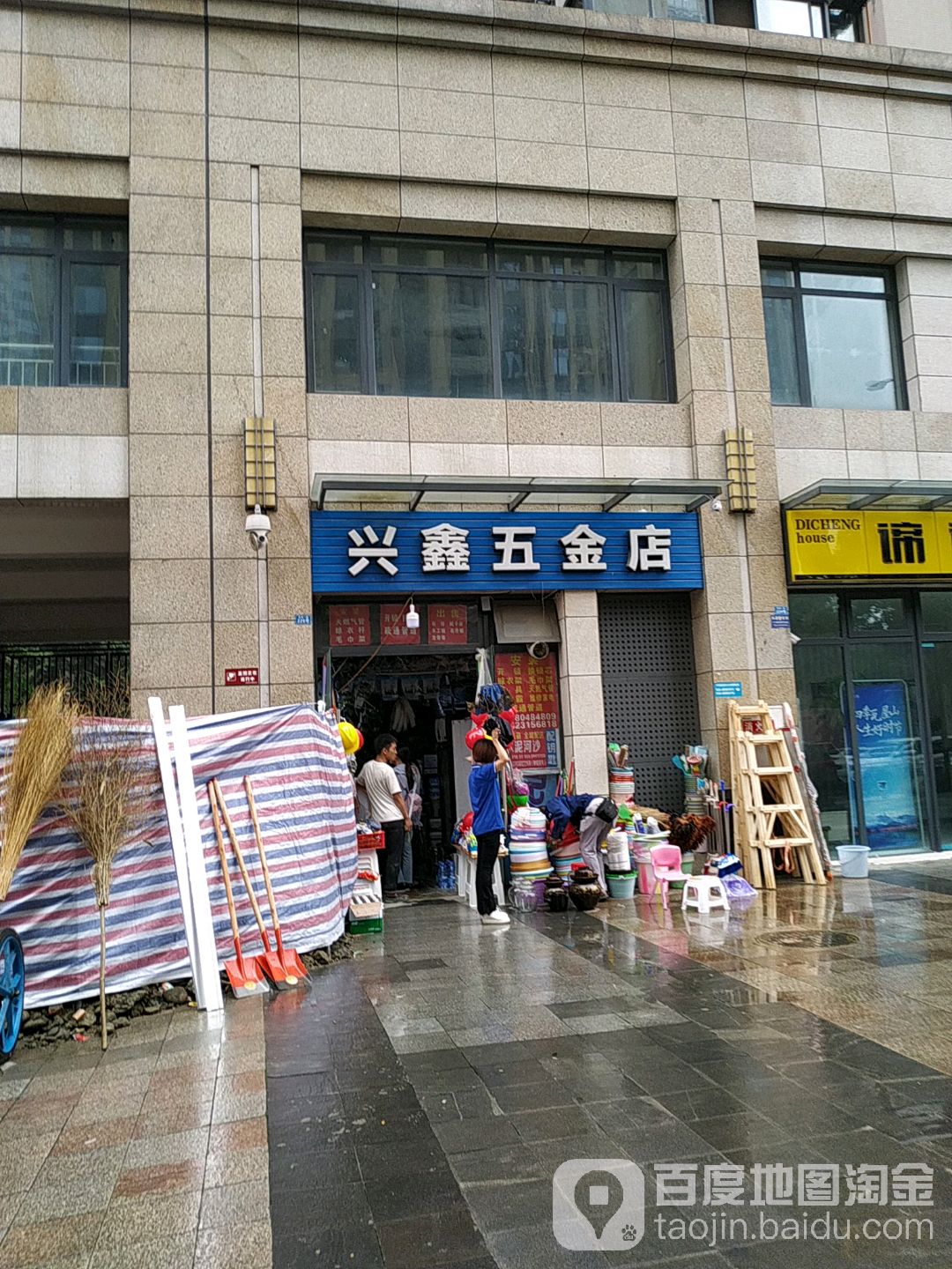 兴鑫五金店(黄金时代店)