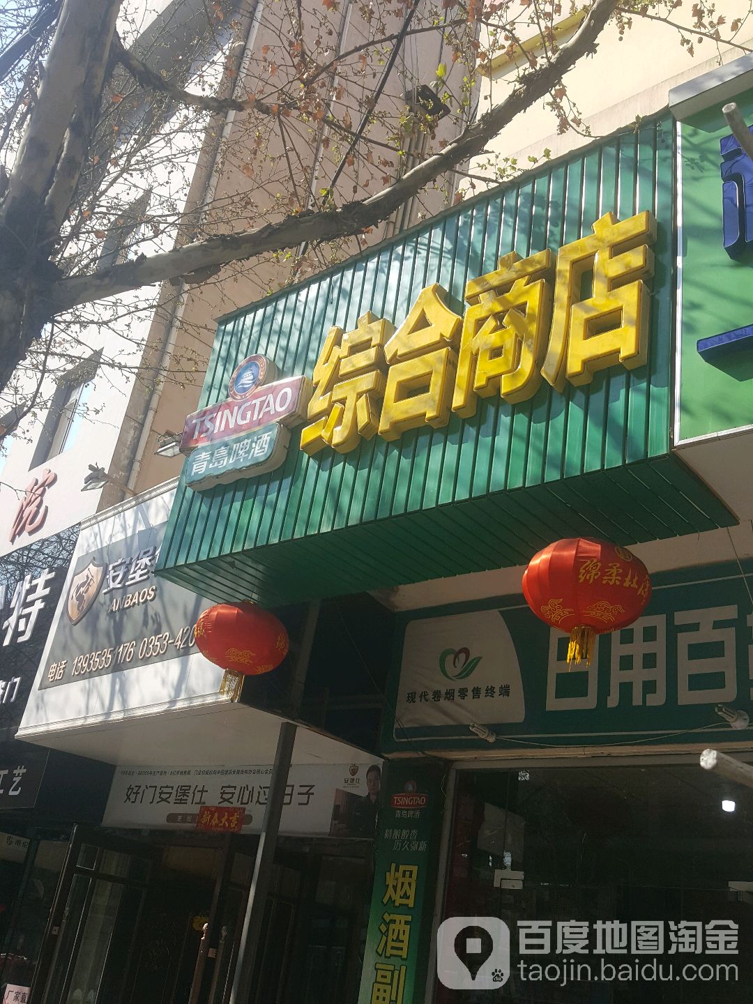 综合商店