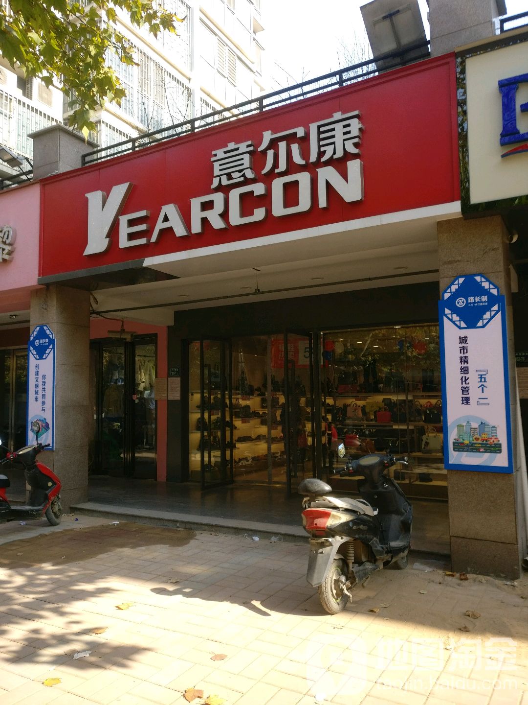 意尔康(兴华南街店)