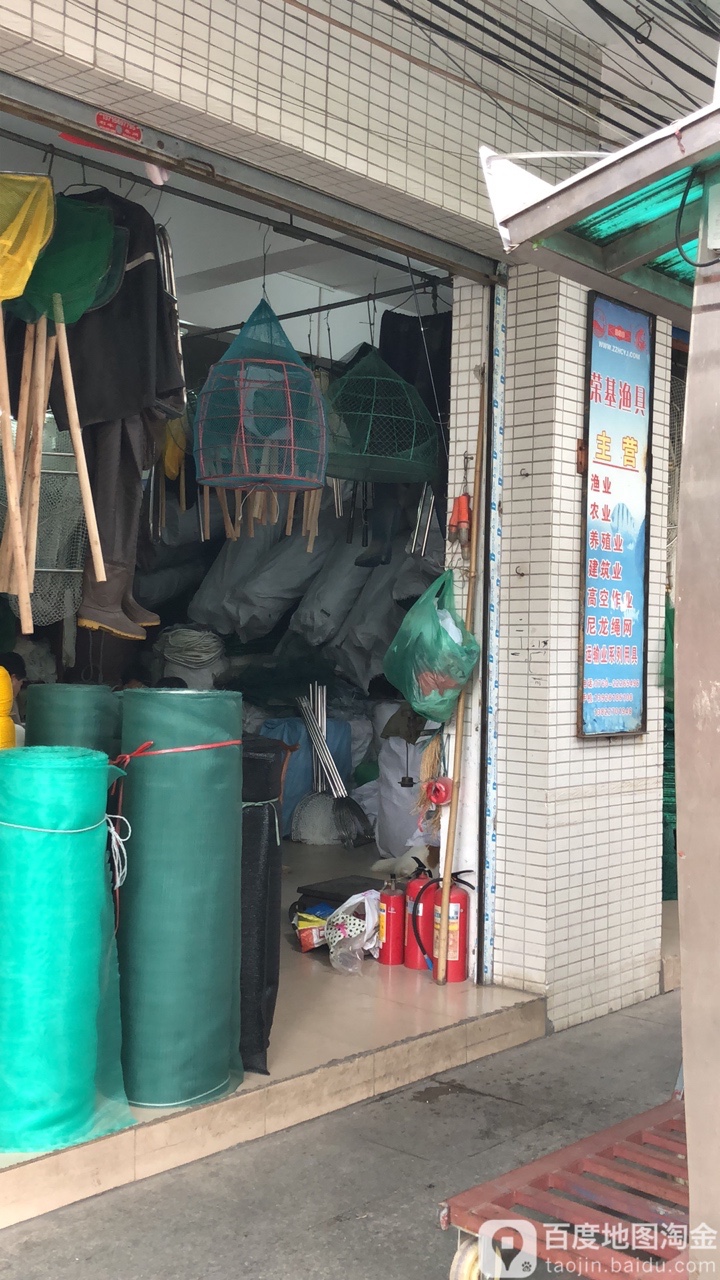 荣基渔具