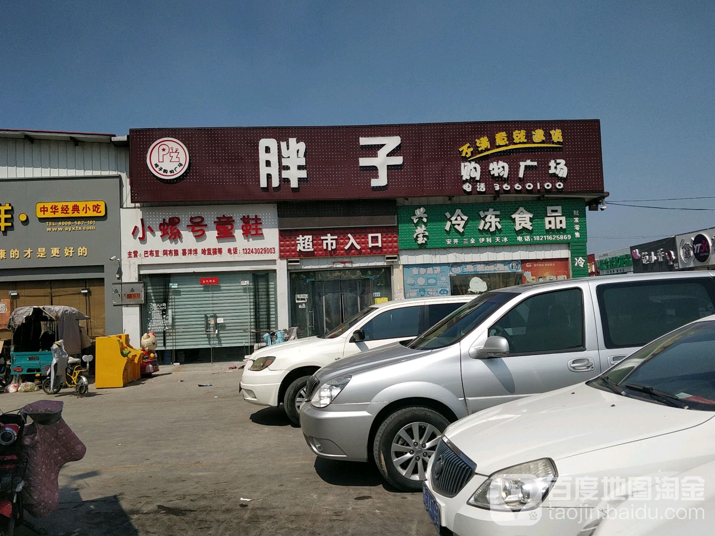 胖子购屋广场