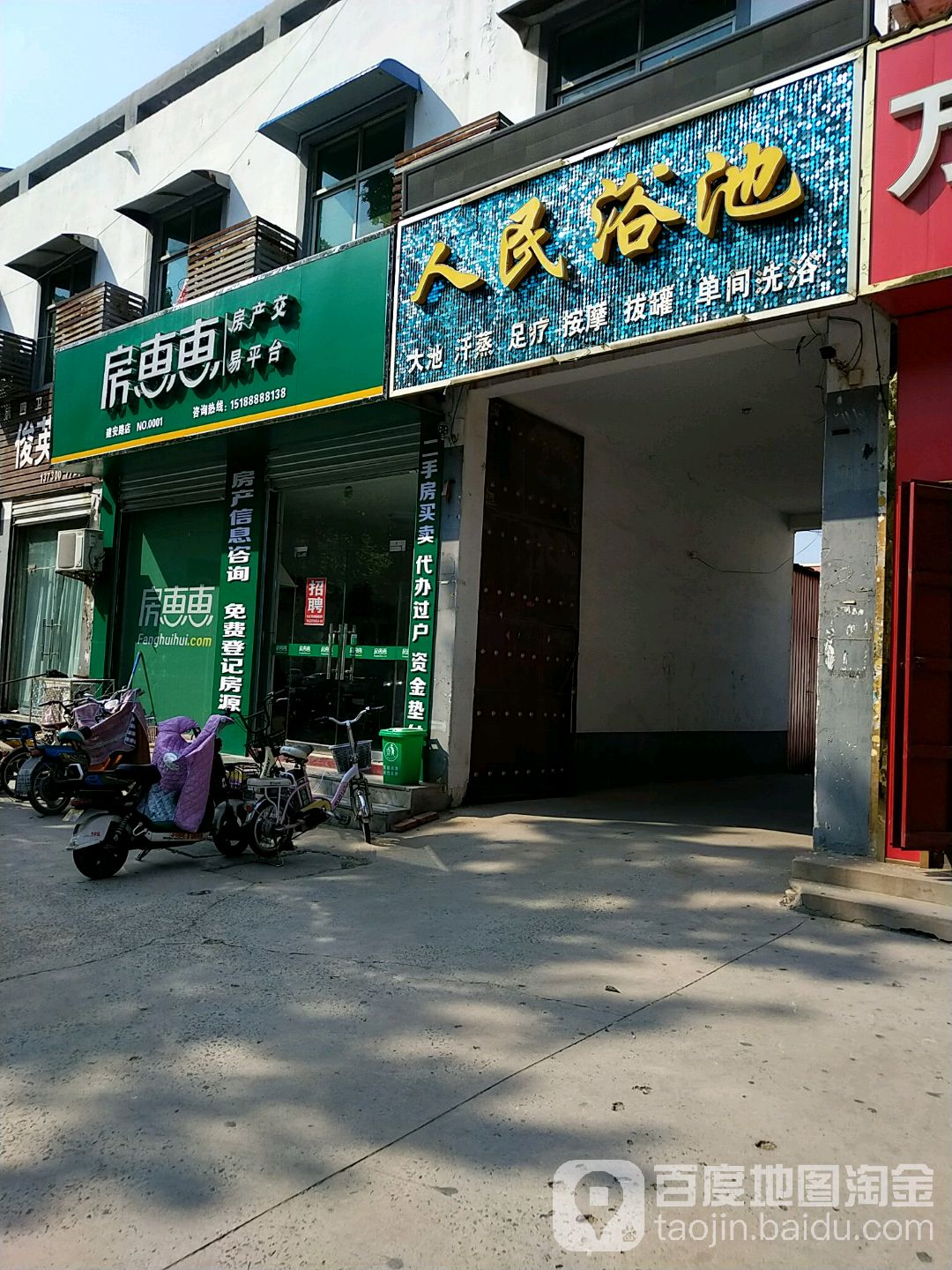 人民浴池(建安路店)