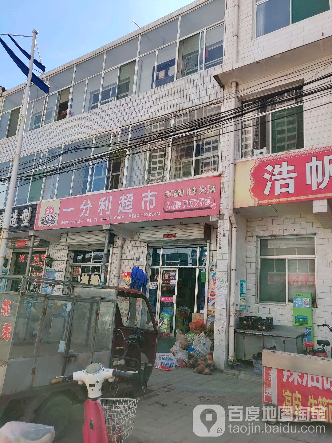 一粉利超市(恒瑞路店)