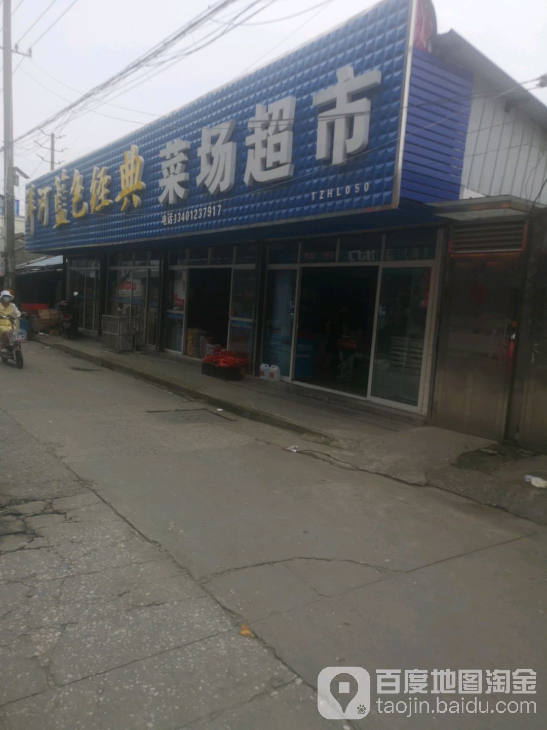 菜场超市