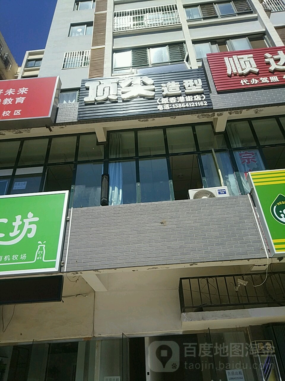 顶尖号造型(原香港街店)