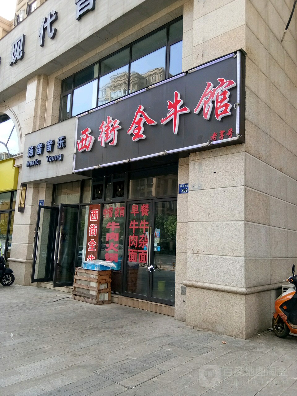 扬音音乐(莱茵知己店)