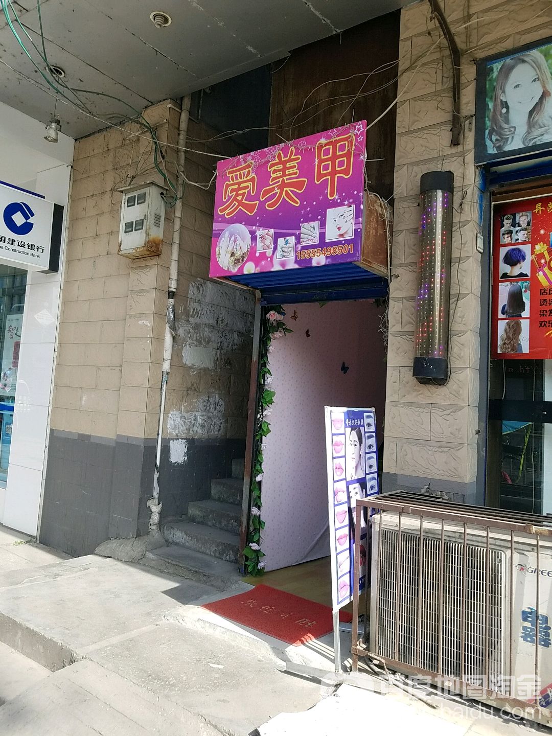 爱美甲(公园路店)