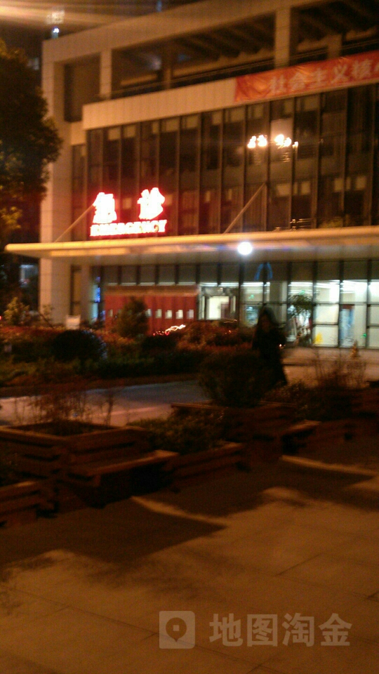 建湖县人民医院-急诊