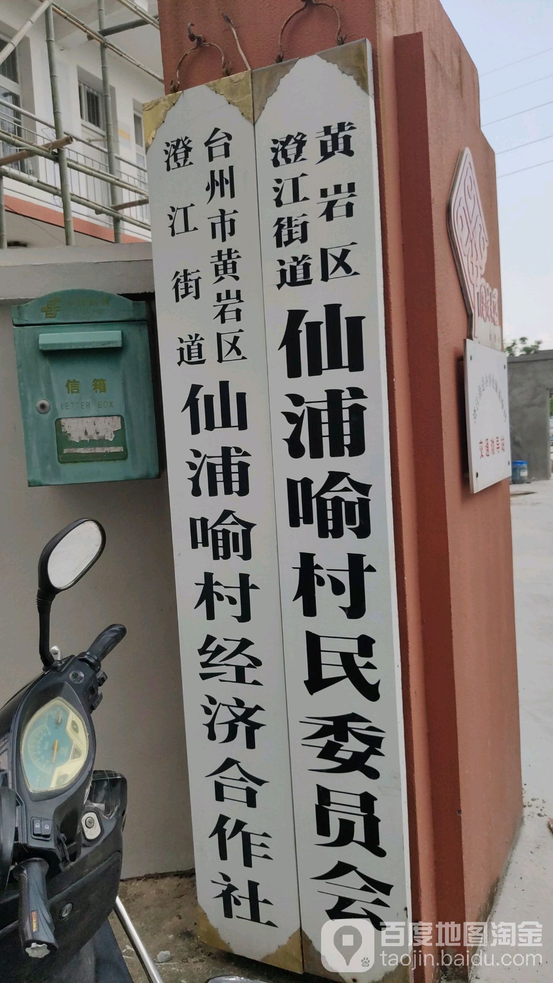 黄岩澄江街道图片