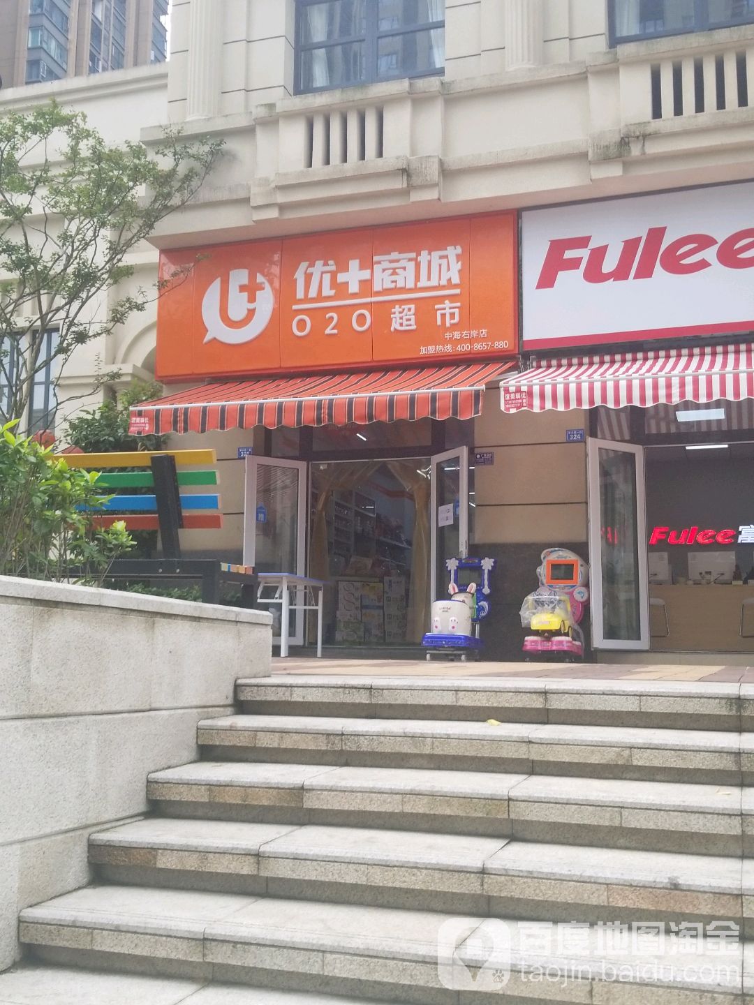 优+商城(中海佑岸店)