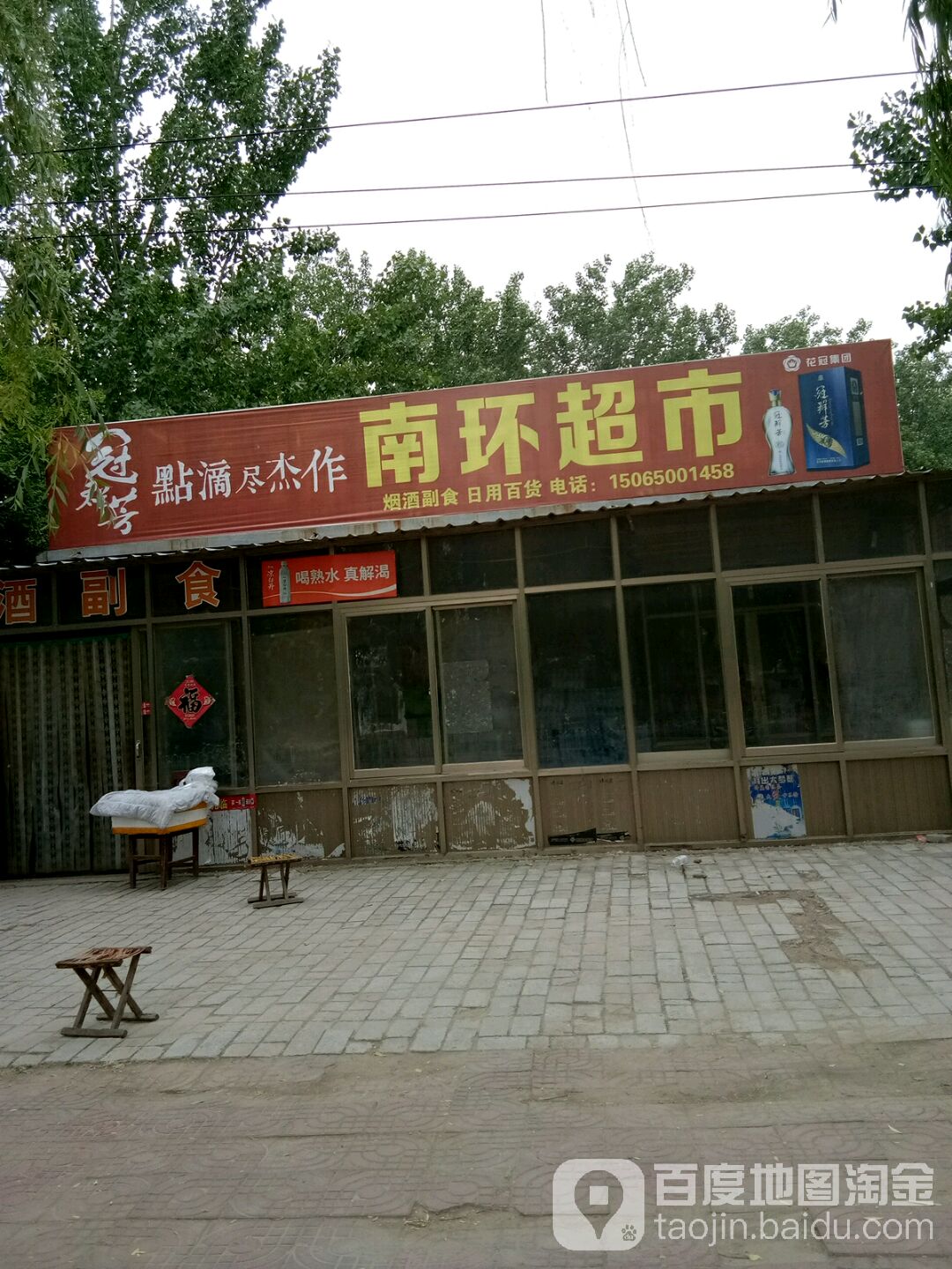 南湾超市(园艺路店)