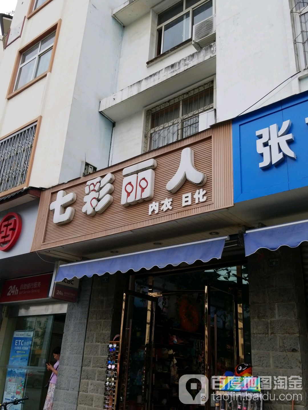 七彩丽人精品箱包(安平东路店)