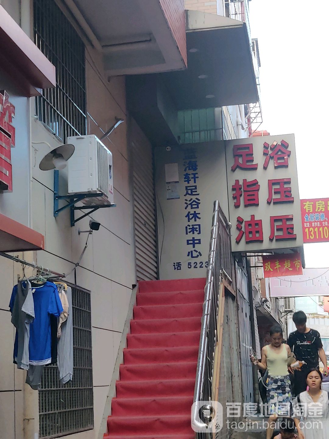 蓝海轩洗浴休闲中心